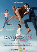 Урок любви 010