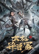 Звериный курган тай-чи