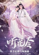 Я слышу цветок