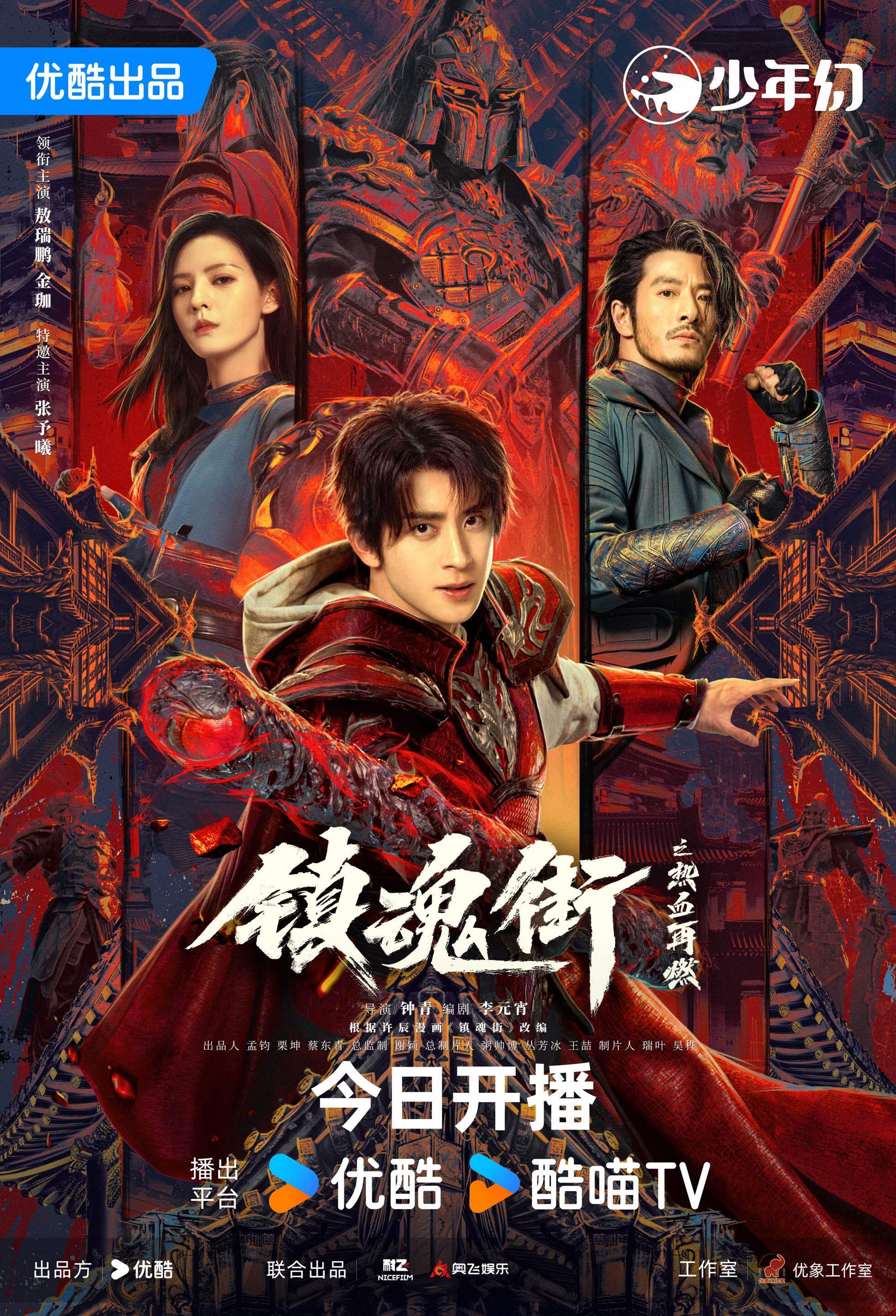 Смотреть бесплатно дораму Возвращение героя (Hero is Back: Zhen Hun Jie ...