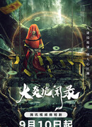 Мистические хроники Великой Янь