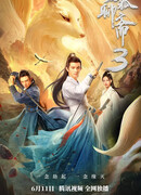 Странные истории из кабинета Ляо: Лис 3