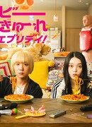 Детки-убийцы: Повседневная жизнь!