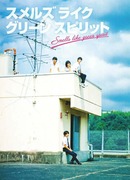 Молодо-зелено