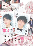 Любовь, начавшаяся со спора