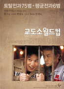 Тюремный чемпионат мира