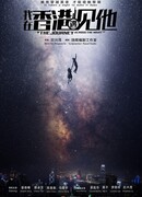 Путешествие сквозь ночь 2