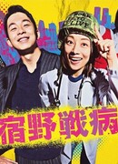 Полевой госпиталь Синдзюку