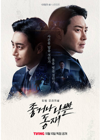 дорама Хороший или плохой Дон Джэ (Dongjae, the Good or the Bastard: Jotgeona Nabbeun Dongjae) 03.10.24