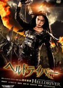 Адский драйвер