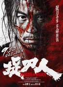 Охотник за головами