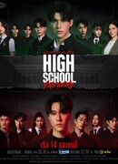 Заклятые друзья старшей школы