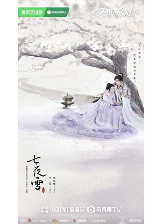 дорама Семь снежных ночей (Snowy Night: Timeless Love: Qi Ye Xue) 09.10.24