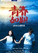 Время молодости