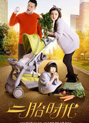 Второй ребёнок