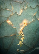 Эпоха Великого Мира