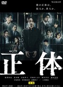 Истинное лицо (2022)