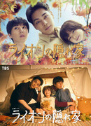 Логово льва