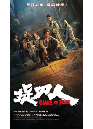 дорама Охотник за головами (Blade of Fury: Zhuo Dao Ren) 12.10.24