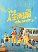 Чистильщик