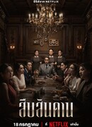 Хозяин дома