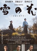 Снежный цветок