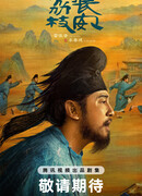 Личи для Чанъаня