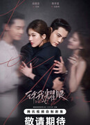 Амбиции любви