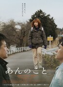 Девушка по имени Энн