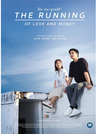 дорама Деньги, работа и любовь (The Running of Love and Money: Ngoen Ngan Khwamrak) 20.10.24