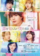 Мы ничего не знаем о любви