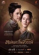 Мхом Пед Саван