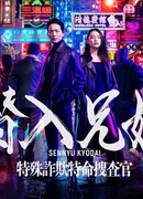 Брат и сестра под прикрытием