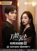 Люблю тебя 3000 дней