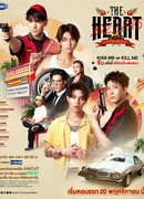 Сердца убийц