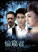 Подглядывающий
