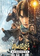 Расколотая битвой синева небес 3: Уничтожить зло