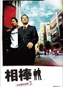 Напарники. Сезон 3