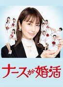 Сваха для медсестёр