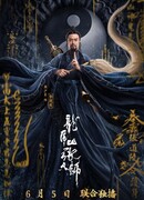 Мастер-даос