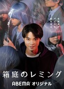 Лемминг из сада