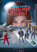 Мама геймер