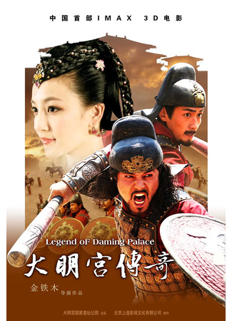 дорама Легенда дворца Дамин (Legend of the Daming Palace: Da Ming Gong Chuan Qi) 03.11.24