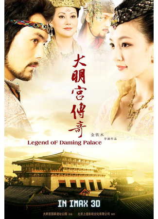 дорама Легенда дворца Дамин (Legend of the Daming Palace: Da Ming Gong Chuan Qi) 03.11.24