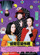 Страшная романтика