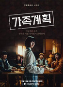 Семейный план