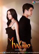 Свет огненной росы