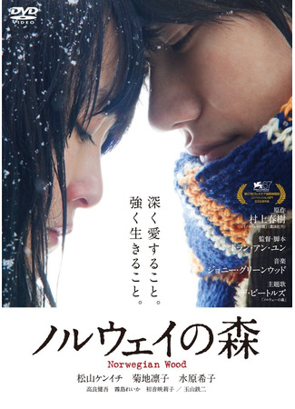 дорама Норвежский лес (Norwegian Wood: Noruwei no Mori) 09.11.24