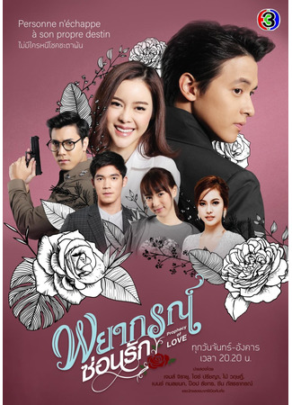 дорама Любовное пророчество (Forecasted to Love: Payakorn Sorn Ruk) 09.11.24