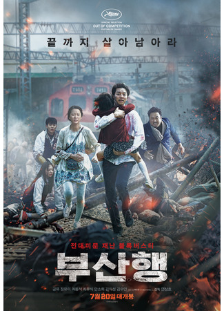 дорама Поезд в Пусан (Train to Busan: Busanhaeng) 09.11.24